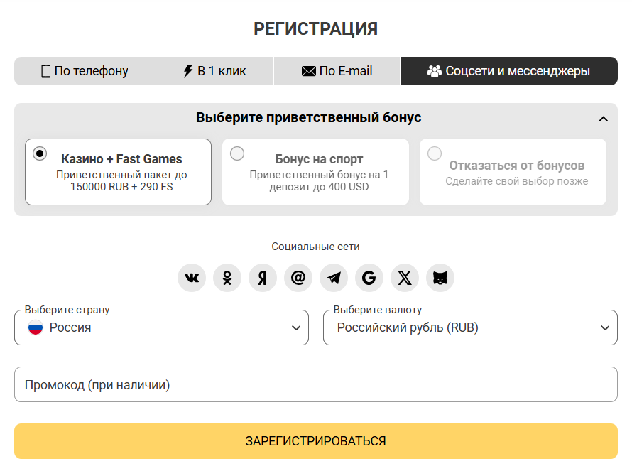 регистрация Мелбет по номеру телефона регистрация через соцсети Мелбет